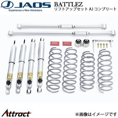 ジムニーjb23サスペンションキット（JAOS／自動車 足回り 