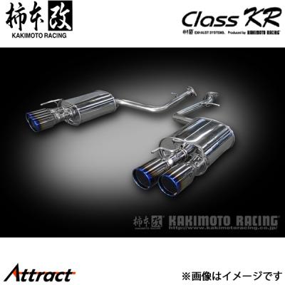 レクサスRC 柿本 改 マフラー Class KR 柿本改 マフラー カキモトレーシング Class KR クラス