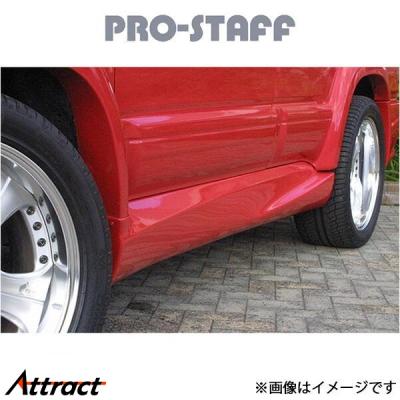 ハイラックスサーフ185（サイドステップ）｜エアロパーツ｜自動車 | 車