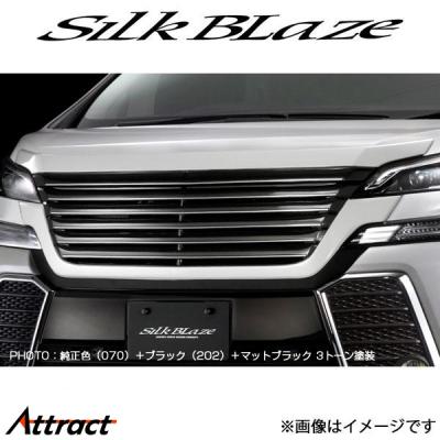 シルクブレイズ ヴェルファイア20 フロントグリルの商品一覧 シルクブレイズ ヴェルファイア20 フロントグリルの商品一覧