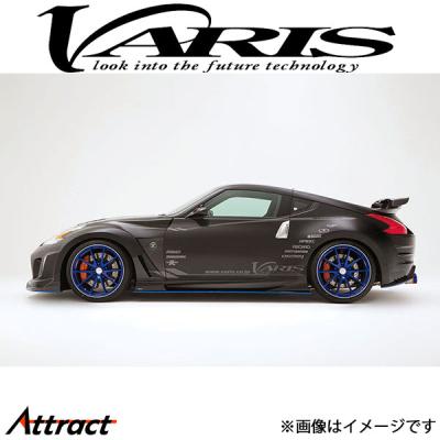日産 Z34 VARIS サイドスカート サイドステップ VANI-024 フェアレディZ Z34（サイドステップ）｜エアロパーツ｜自動車 | 車