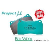 S5 8TCGWF ブレーキパッド TYPE HC-CS Z216 リア AUDI アウディ プロジェクトμ | Bellwork