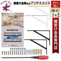 棚受け金具 30cm 固定式 アイアン L字型 棚受け ブラケット おしゃれ 棚支え Diy 2本セット ネジ一式付き 耐荷重 30kg 40kg 白 黒 送料無料 Belsus Uris 通販 Yahoo ショッピング