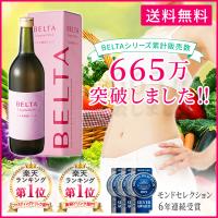 酵素 酵素ドリンク ファスティング 置き換え 断食 ダイエット 生酵素 酵素ダイエット ベルタ酵素ドリンク 1本 