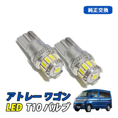 アトレーワゴン led ルームランプ（車 ライト、レンズ）｜自動車 | 車