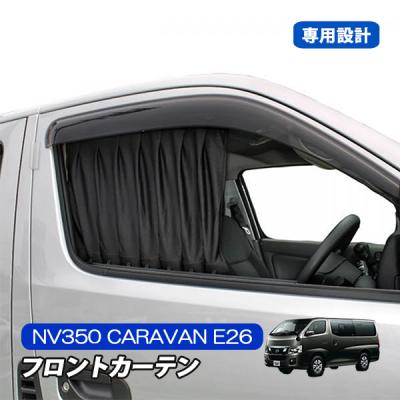 フロントカーテンのおすすめ人気商品一覧 通販 - Yahoo!ショッピング