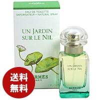 エルメス ナイルノ庭 オードトワレ 30ml EDT 香水 メンズ レディース 送料無料 | コスメ&ジュエリー美ナビ