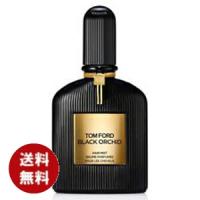 トムフォード ブラック オーキッド オードパルファム 30ml EDP 香水 レディース 送料無料 | コスメ&ジュエリー美ナビ