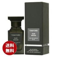 トムフォード ウード ウッド オードパルファム 50ml EDP 香水 レディース 送料無料 | コスメ&ジュエリー美ナビ