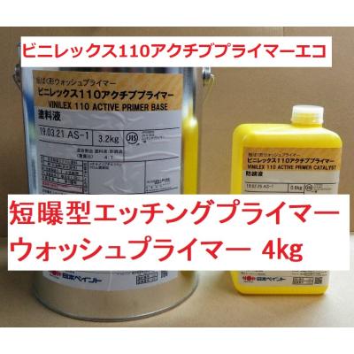 エッチングプライマー（塗料、塗装用品） | DIY、工具 の