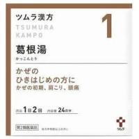 【第2類医薬品】 ツムラ漢方 葛根湯エキス顆粒 A 48包(24日分) 送料無料 あすつく対応 ※セルフメディケーション税制対象商品 | くすりの勉強堂 アネックス