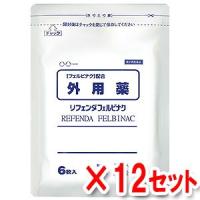 【第2類医薬品】 リフェンダフェルビナク 72枚入 ※セルフメディケーション税制対象商品 | くすりの勉強堂 アネックス