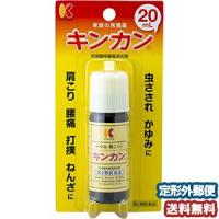 【第2類医薬品】 キンカン 20mL メール便送料無料 ※セルフメディケーション税制対象商品 | くすりの勉強堂 アネックス