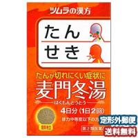 【第2類医薬品】 ツムラ 漢方 麦門冬湯エキス顆粒 8包 メール便送料無料 | くすりの勉強堂 アネックス