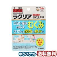 【第2類医薬品】和漢箋 ラクリア 36錠 パウチタイプ メール便送料無料 | くすりの勉強堂 アネックス