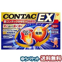 【第(2)類医薬品】新コンタック かぜEX 持続性 12カプセル ※セルフメディケーション税制対象商品 メール便送料無料 | くすりの勉強堂 アネックス