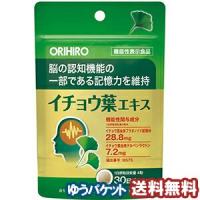 オリヒロ イチョウ葉エキス 120粒 【機能性表示食品】 メール便送料無料 | くすりの勉強堂 アネックス