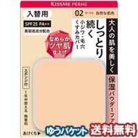 フェルム しっとりツヤ肌パウダーファンデ 入替用 02 自然な肌色 11g メール便送料無料 | くすりの勉強堂 アネックス