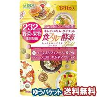 医食同源ドットコム 食スルー酵素 Gold 120粒 メール便送料無料 | くすりの勉強堂 アネックス