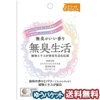 無臭生活 （90粒）サプリアート メール便送料無料 | くすりの勉強堂 アネックス