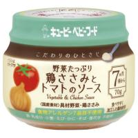 キユーピーベビーフード こだわりのひとさじ 野菜たっぷり鶏ささみとトマトのソース 70g | くすりの勉強堂 アネックス