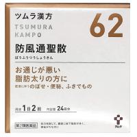 【第2類医薬品】 ツムラ漢方 防風通聖散エキス顆粒 48包(24日分)×2個セット あすつく対応 ※セルフメディケーション税制対象商品 | くすりの勉強堂 アネックス