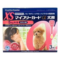 【動物用医薬品】 マイフリーガードα 犬用 XS (5kg未満) 0.5ml×3本入 メール便送料無料 | くすりの勉強堂