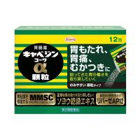 【第2類医薬品】 キャベジンコーワα 顆粒 12包 メール便送料無料 | くすりの勉強堂