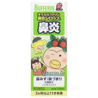 【第（2）類医薬品】 キッズバファリン鼻炎シロップS はなかっぱ 120ml ※セルフメディケーション税制対象商品 | くすりの勉強堂