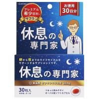 休息の専門家 30日分 30粒入 | くすりの勉強堂