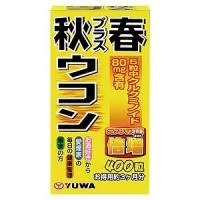 ユーワ 秋＋春ウコン粒 400粒 | くすりの勉強堂