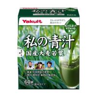 ヤクルト 私の青汁 4ｇ×60袋 | くすりの勉強堂