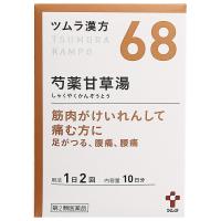 【第2類医薬品】 ツムラ漢方 芍薬甘草湯エキス顆粒 20包(10日分) あすつく対応 送料無料 | くすりの勉強堂