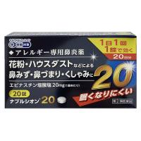 【第2類医薬品】ナブルシオン「20」 20錠 ×3個セット ※セルフメディケーション税制対象商品 | くすりの勉強堂