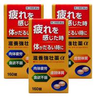 【第3類医薬品】 滋養強壮薬α 160錠×3個セット 送料無料 | くすりの勉強堂