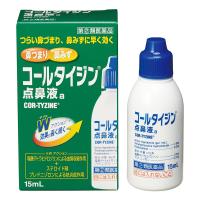 【第2類医薬品】 コールタイジン 点鼻液a 15ml メール便送料無料 ※セルフメディケーション税制対象商品 | くすりの勉強堂