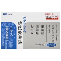 【第2類医薬品】ビタトレール 防己黄耆湯エキス顆粒 30包 送料無料 | くすりの勉強堂