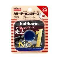 バトルウィン カラーテーピングテープ ベージュ （25ｍｍ×12ｍ） 非伸縮タイプ（C-25FB） | くすりの勉強堂