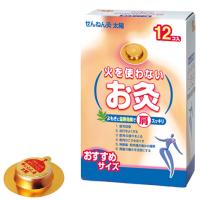 せんねん灸太陽 火を使わないお灸 12コ入 | くすりの勉強堂