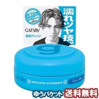 ギャツビー(GATSBY) ムービングラバー クールウェット 15g メール便送料無料 | くすりの勉強堂