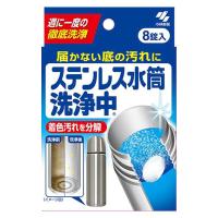 小林製薬 ステンレス水筒洗浄中 (8錠) メール便送料無料 | くすりの勉強堂