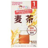 飲みたいぶんだけ 麦茶 1ヶ月から幼児期まで(1.2g×8包入) | くすりの勉強堂