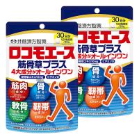 ロコモエース筋骨草プラス 30日分 90粒×2個セット メール便送料無料 | くすりの勉強堂