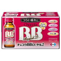 エーザイ チョコラBBローヤル2 （50mlｘ10本） 医薬部外品 | くすりの勉強堂