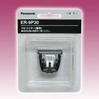 替え刃 ラインカット ER-9P30パナソニックER-PA10プロトリマーナショナル | ベリーズコスメ Yahoo!店