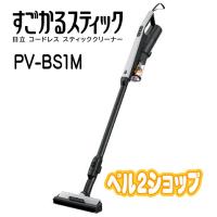 日立 PV-BS1M-H コードレススティッククリーナー すごかるスティック  PVBS1M ライトグレー