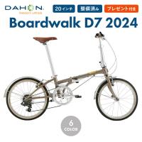 ダホン ボードウォーク DAHON Boardwalk D7 2024年モデル 折りたたみ自転車 20インチ 7段変速 鍵・ライトプレゼント 通勤 通学 | ベスポ