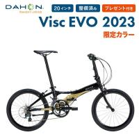 セール 折りたたみ自転車 DAHON ダホン Visc EVO ヴィスク エヴォ 限定カラー 2023年モデル 20インチ 20段変速 コンパクト 整備点検済 プレゼント付き 軽量 | ベスポ