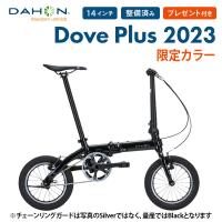 限定色 DAHON ダホン Dove Plus 折りたたみ自転車 コンパクト 14インチ 6.97kg 超軽量 おすすめ 整備点検済 カギ・フロントライトプレゼント 23年モデル | ベスポ