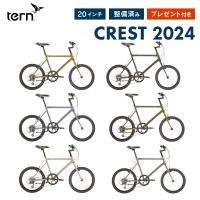 10%OFF Tern ターン 自転車 ミニベロ CREST クレスト 2024年モデル 20インチ 451ホイール 8段変速 整備点検付 防犯登録可属 大型車体配送 | ベスポ